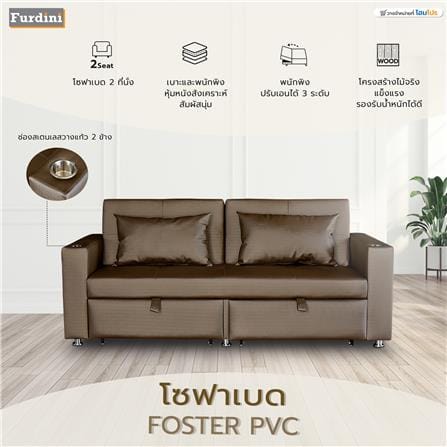 โซฟาเบด FURDINI FOSTER PVC สีน้ำตาลเข้ม_11