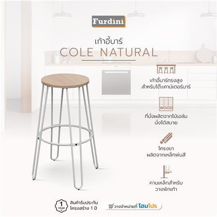 เก้าอี้บาร์ FURDINI COLE NATURAL สีวอลนัท_7