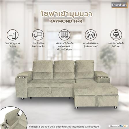 โซฟาเข้ามุมขวา FURDINI RAYMOND H-R สีครีม_11