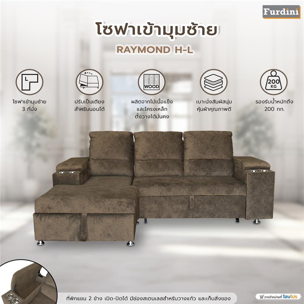 โซฟาเข้ามุมซ้าย FURDINI RAYMOND H-L สีน้ำตาล