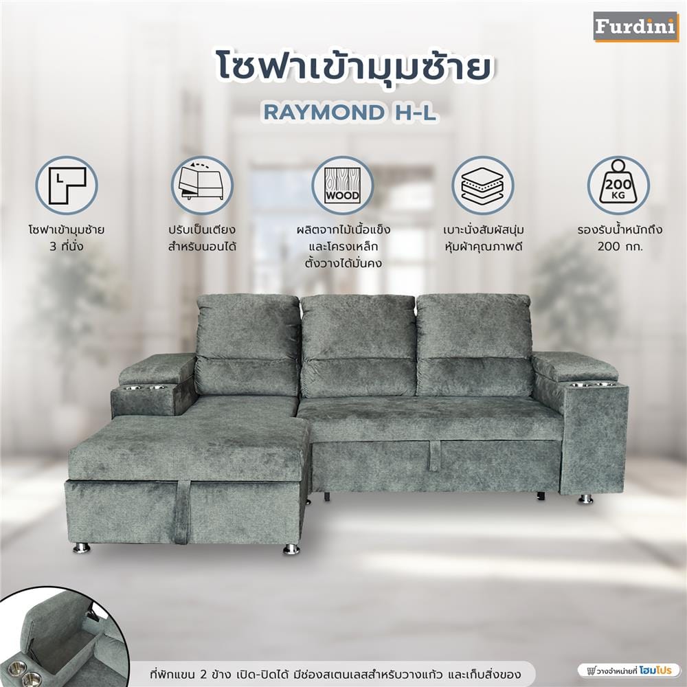 โซฟาเข้ามุมซ้าย FURDINI RAYMOND H-L สีเทาอ่อน