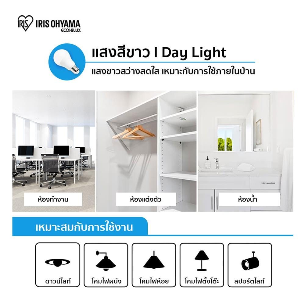หลอด LED IRIS OHYAMA THLDA5D-H-4 4.5 วัตต์ DAYLIGHT E27