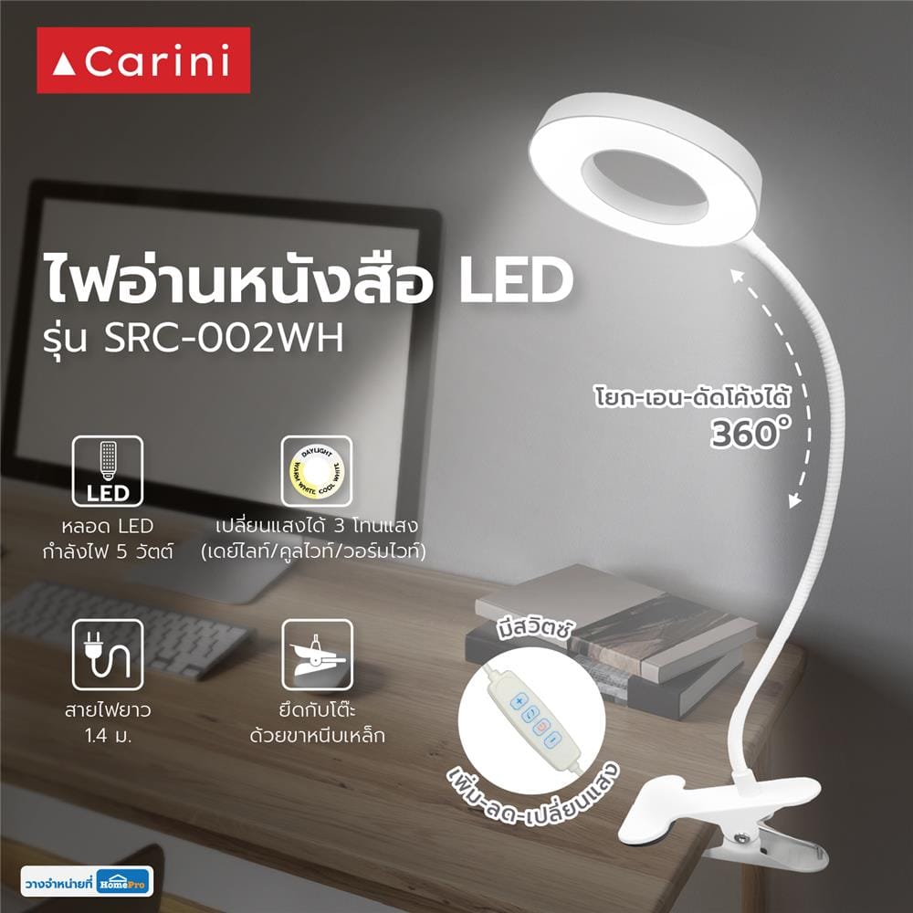 ไฟอ่านหนังสือ LED CARINI SRC-002WH 5 วัตต์ สีขาว