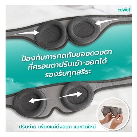 ผ้าปิดตา BEWELL 3D BLACKOUT G097173-M04_7