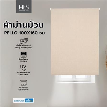 ผ้าม่านม้วน HOME LIVING STYLE PELLO 100X160 ซม. สีครีม_6