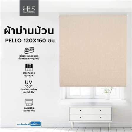 ผ้าม่านม้วน HOME LIVING STYLE PELLO 120X160 ซม. สีครีม_6
