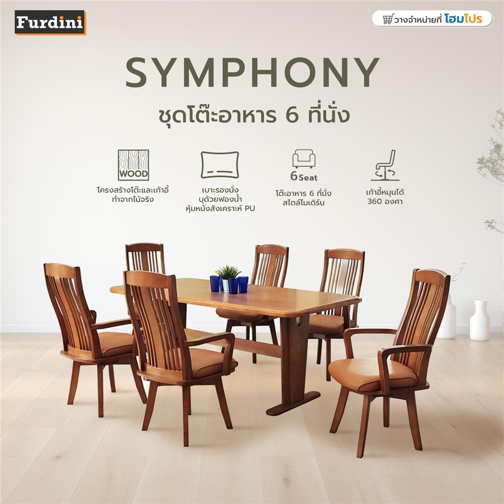 ชุดโต๊ะอาหาร 6 ที่ FURDINI SYMPHONY สี LIGHTWALNUT