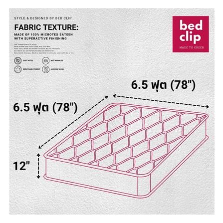 ชุดผ้าปูที่นอน 6.5 ฟุต 3 ชิ้น BED CLIP MICROTEX สี M08_5