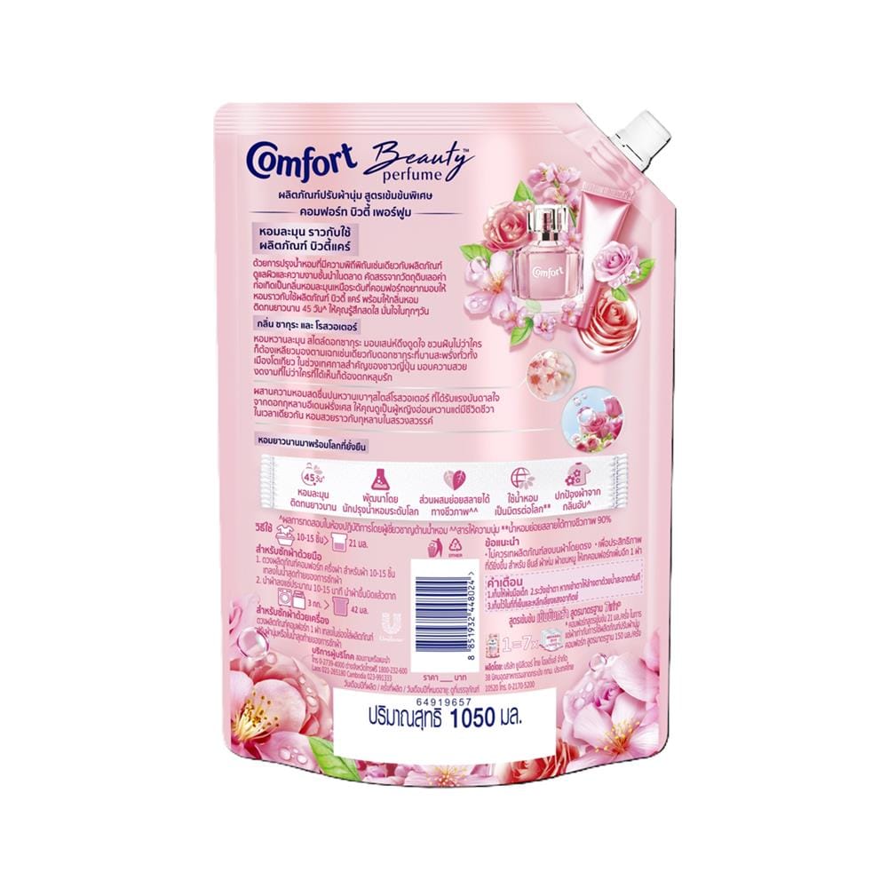 น้ำยาปรับผ้านุ่มสูตรเข้มข้น COMFORT บิวตี้ เพอร์ฟูม 1,050 มล. กลิ่นซากุระและโรสวอเตอร์