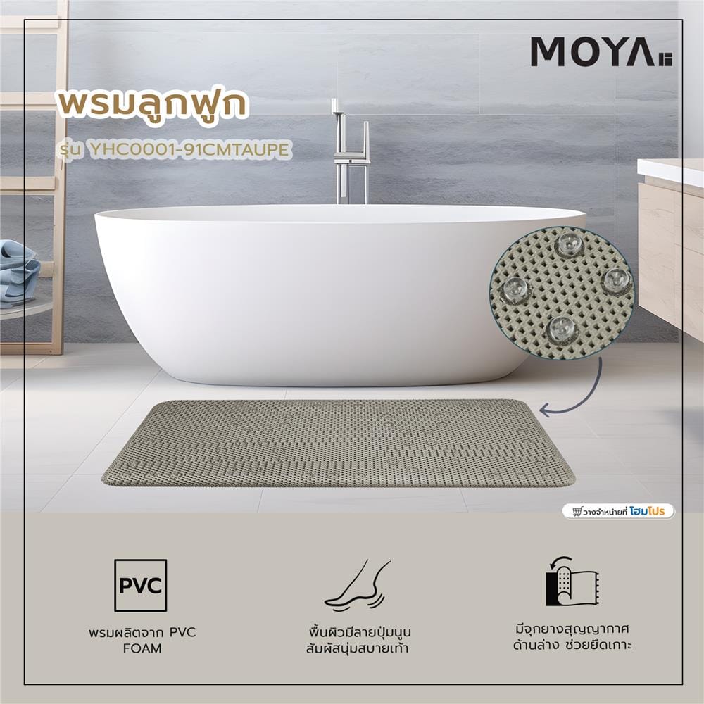 พรมลูกฟูก MOYA YHC0001-91CMTAUPE