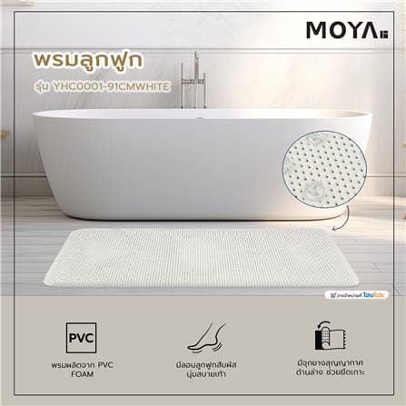 พรมลูกฟูก MOYA YHC0001-91CMWHITE_6