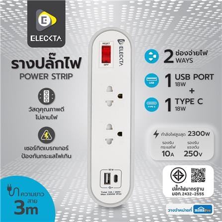 รางปลั๊กไฟ 2 ช่อง 1 สวิตช์ 1 USB 1 TYPE-C ELECKTA ETC3146-3GY 3 ม. สีขาว/เทา_4