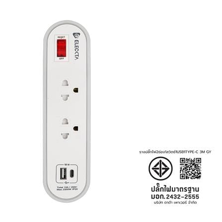 รางปลั๊กไฟ 2 ช่อง 1 สวิตช์ 1 USB 1 TYPE-C ELECKTA ETC3146-3GY 3 ม. สีขาว/เทา_6