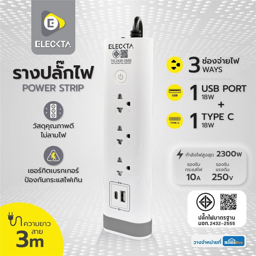 รางปลั๊กไฟ 3 ช่อง 1 สวิตช์ 1 USB 1 TYPE-C ELECKTA 3 ม. สีขาว