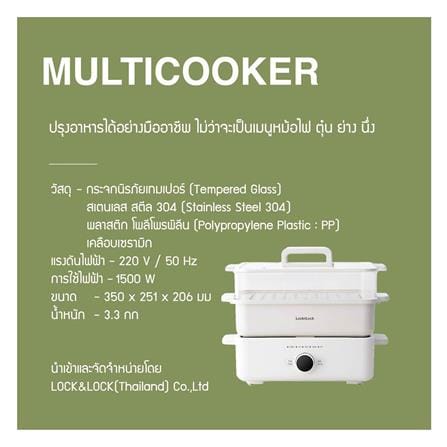 หม้ออเนกประสงค์ LOCKNLOCK EJP154IVY 4.5 ลิตร_19