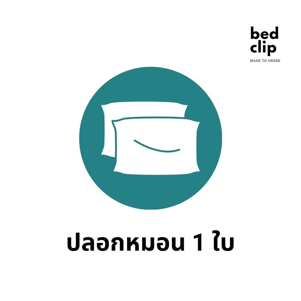ปลอกหมอน BODY BED CLIP MICROTEX สี BEIGE