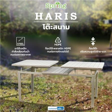 โต๊ะสนาม HDPE SPRING HARIS 180 ซม. สีเบจ_8