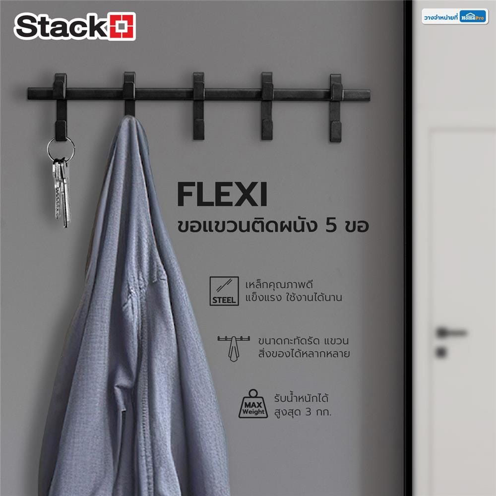 ขอแขวนติดผนัง 5 ขอ STACKO FLEXI 50x3.5x10 ซม. สีดำ