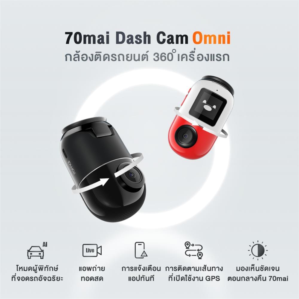 กล้องติดรถยนต์ 70MAI รุ่น OMNI 64GB สีแดง