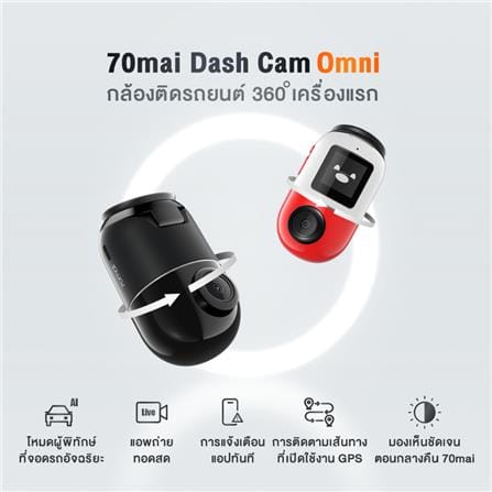 กล้องติดรถยนต์ 70MAI รุ่น OMNI 64GB สีแดง_3