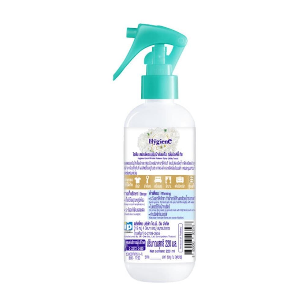 สเปรย์หอมรีดผ้าเรียบ HYGIENE 220 มล. มิลค์กี้ ทัช