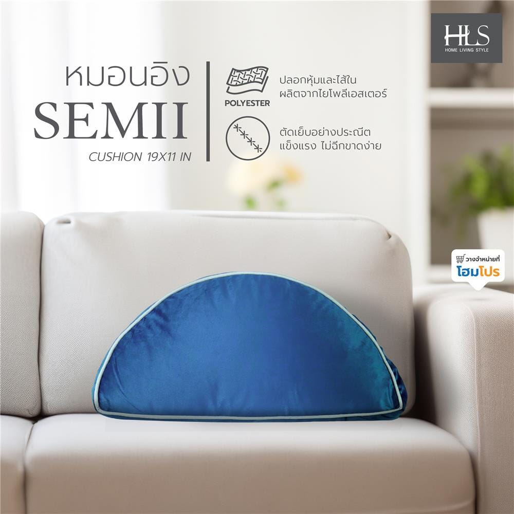 หมอนอิง HOME LIVING STYLE SEMII 19X11 นิ้ว สีน้ำเงิน