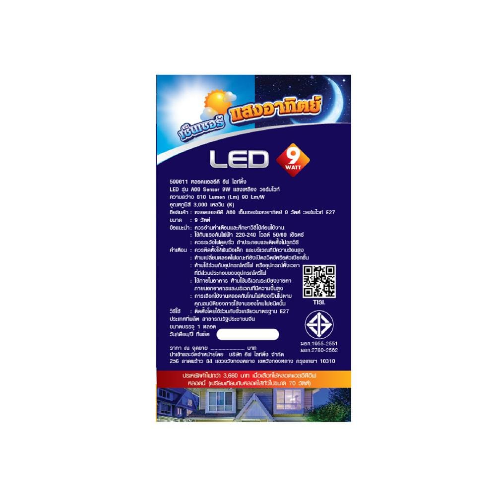 หลอด LED EVE A60 LIGHT SENSOR 9 วัตต์ WARM WHITE E27