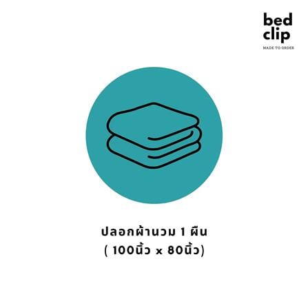 ปลอกผ้านวม BED CLIP MICROTEX 100X80 นิ้ว สี OVALTINE_2