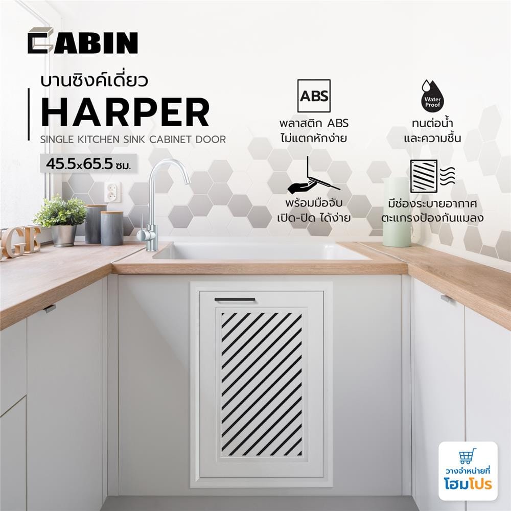บานซิงค์เดี่ยว CABIN HARPER 45.5x65.5 ซม. สีขาว