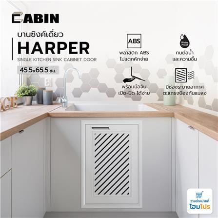 บานซิงค์เดี่ยว CABIN HARPER 45.5x65.5 ซม. สีขาว_4
