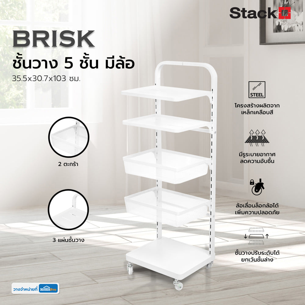 ชั้นวาง 5 ชั้น มีล้อ STACKO BRISK 35.5x30.7x103 ซม. สีขาว