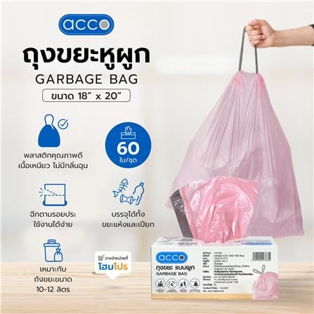 ถุงขยะหูผูก ACCO 18x20 นิ้ว 60 ใบ สีชมพู_4