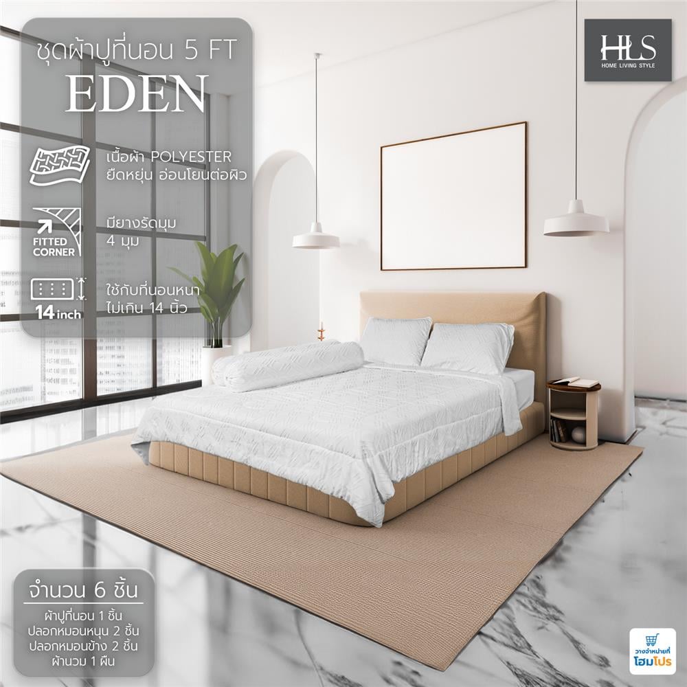 ชุดผ้าปูที่นอน 5 ฟุต 6 ชิ้น HOME LIVING STYLE EDEN สีขาว