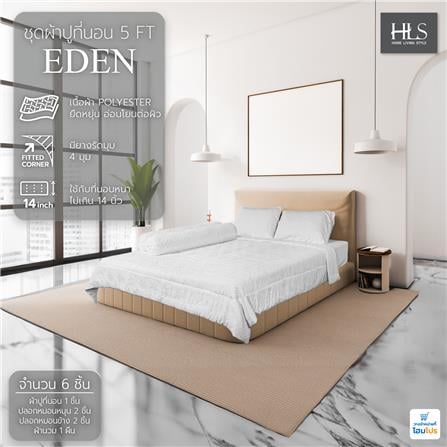 ชุดผ้าปูที่นอน 5 ฟุต 6 ชิ้น HOME LIVING STYLE EDEN สีขาว_6