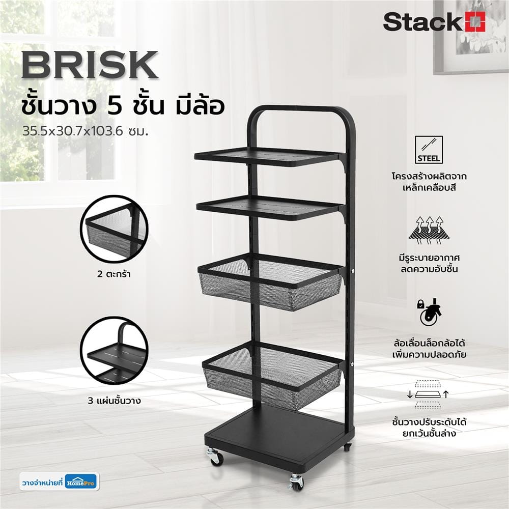 ชั้นวาง 5 ชั้น มีล้อ STACKO BRISK 35.5x30.7x103.6 ซม. สีดำ