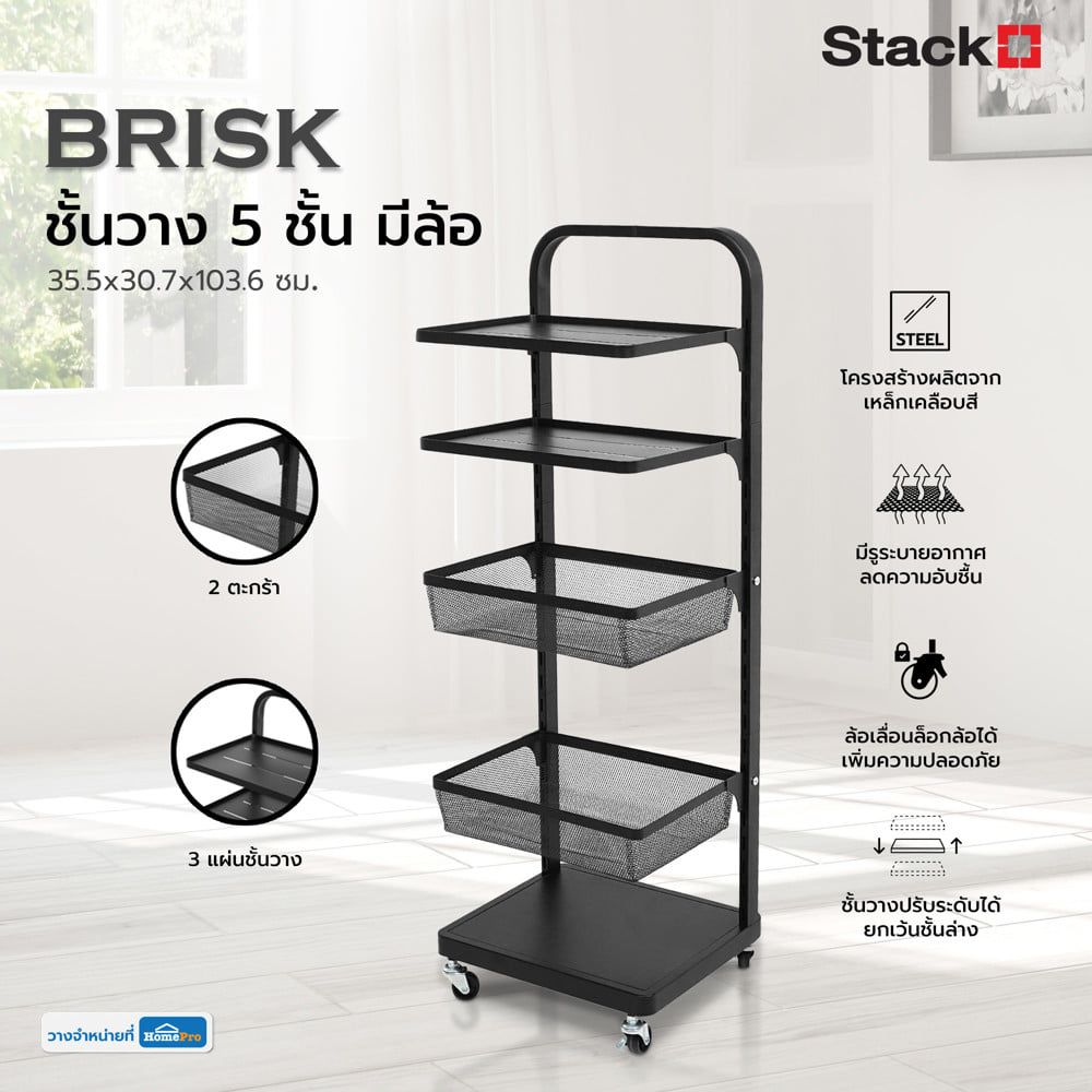 ชั้นวาง 5 ชั้น มีล้อ STACKO BRISK 35.5x30.7x103.6 ซม. สีดำ