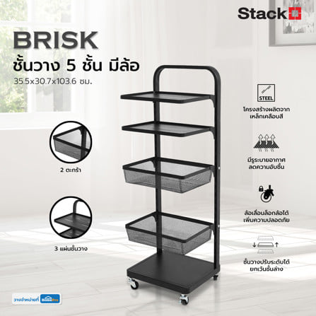 ชั้นวาง 5 ชั้น มีล้อ STACKO BRISK 35.5x30.7x103.6 ซม. สีดำ_7