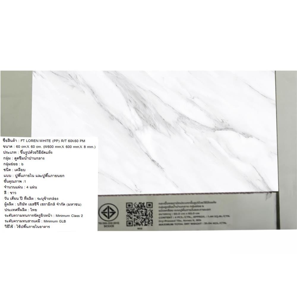 กระเบื้องพื้น 60x60 ซม. ภูผา ลอเรน ขาว PM 1.44 ตร.ม.