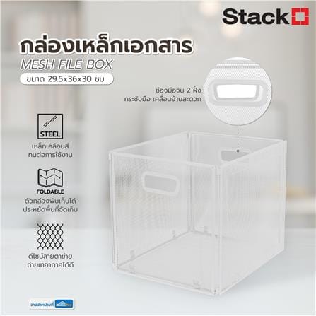 กล่องเหล็กเอกสาร STACKO KD 29.5x36x30 ซม. สีขาว_5