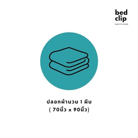 ปลอกผ้านวม BED CLIP MICROTEX 70X90 นิ้ว สี M08_3