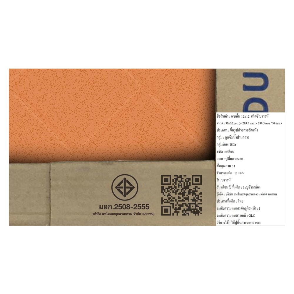 กระเบื้องพื้น 12x12 นิ้ว DURAGRES เท็กซ์ น้ำตาล 1 ตร.ม.