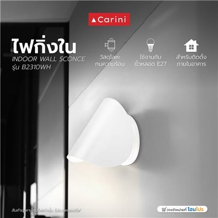 ไฟกิ่งภายใน CARINI B2310WH สีขาว 1 หัว_4