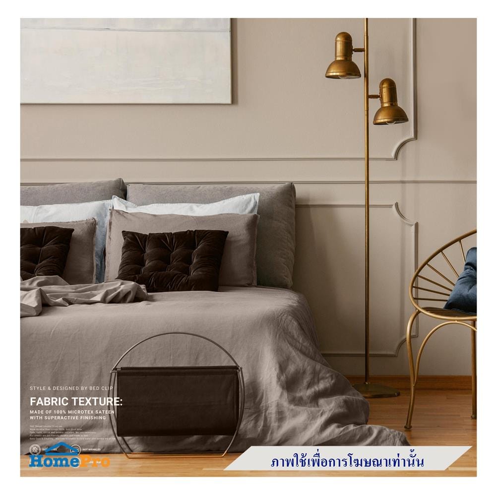 ปลอกผ้านวม BED CLIP MICROTEX 110X100 นิ้ว สี OVALTINE