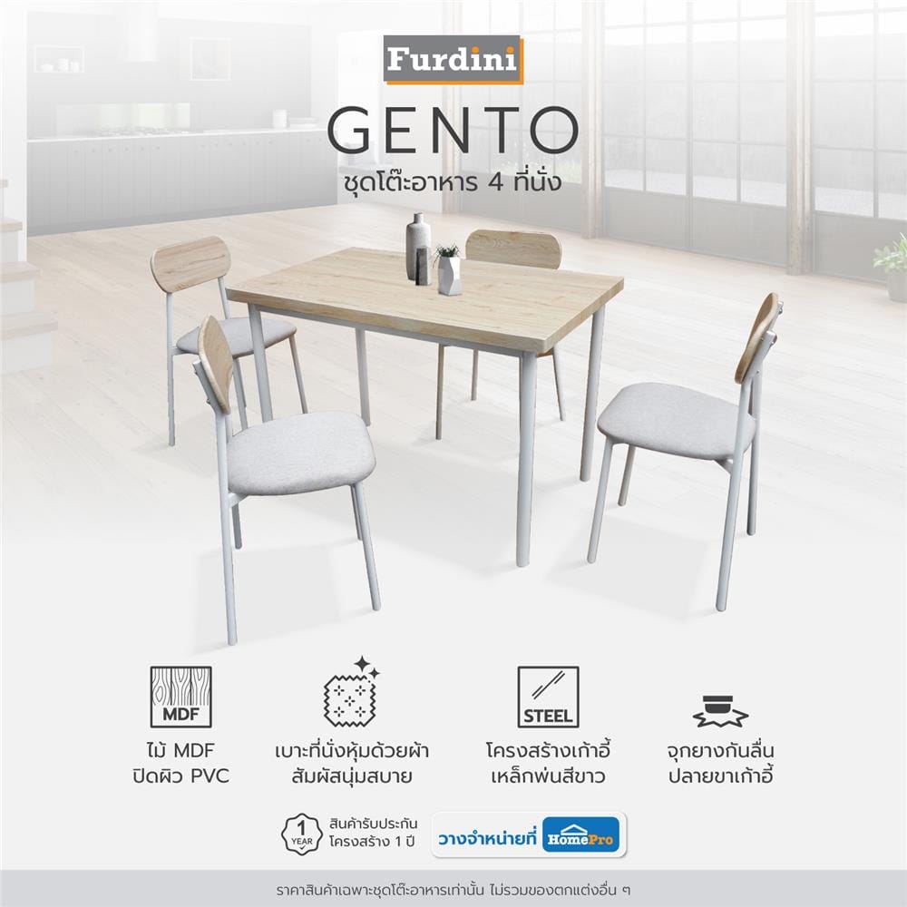 ชุดโต๊ะอาหาร 4 ที่นั่ง FURDINI GENTO สีไลท์โอ๊ค/ขาว