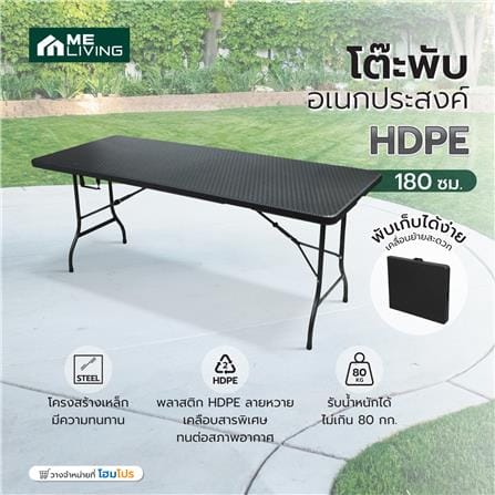 โต๊ะพับอเนกประสงค์ HDPE ME LIVING 180 ซม. สีดำ_7
