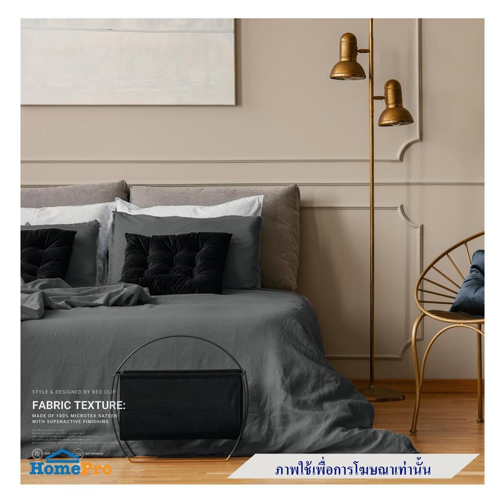 ปลอกผ้านวม BED CLIP MICROTEX 110X100 นิ้ว สี DARK GREY
