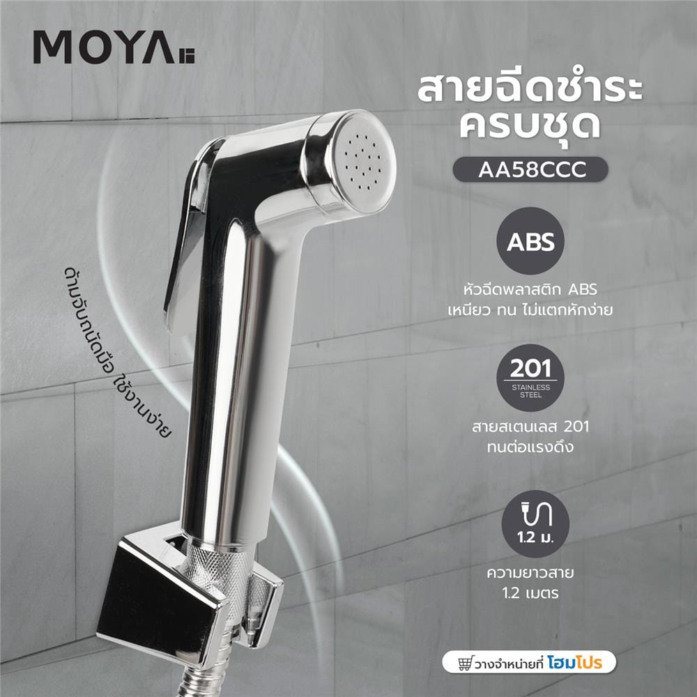 สายฉีดชำระครบชุด MOYA AA58CCC สีโครม