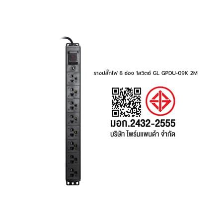 รางปลั๊กไฟตู้ RACK 8 ช่อง 1 สวิตซ์ GLINK GPDU-09K 2 ม._6