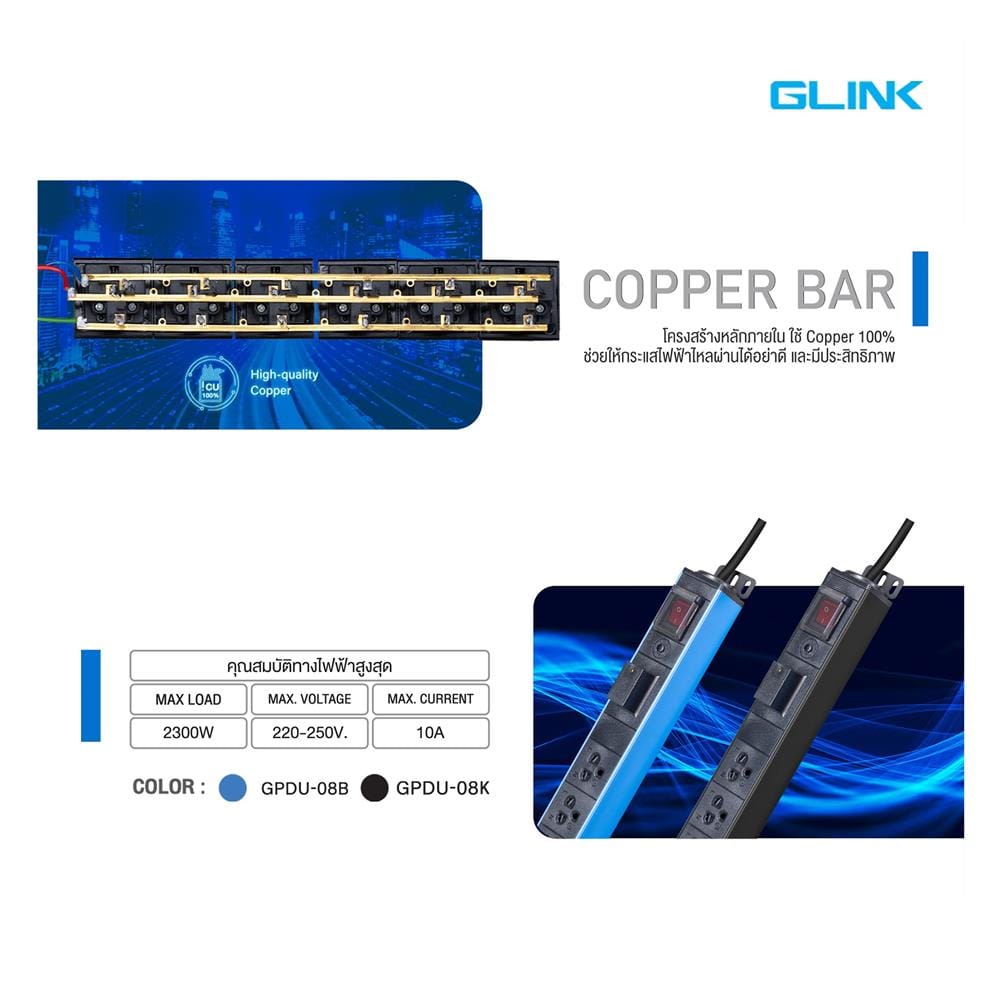รางปลั๊กไฟตู้ RACK 6 ช่อง 1 สวิตซ์ GLINK GPDU-08K 5 ม.