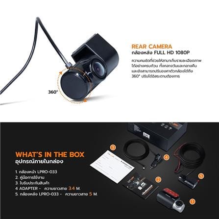 กล้องติดรถยนต์ LUMIRA LPRO-033_7